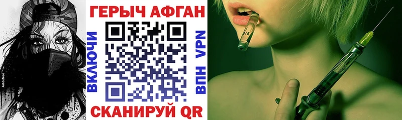 Героин Афган  Княгинино 